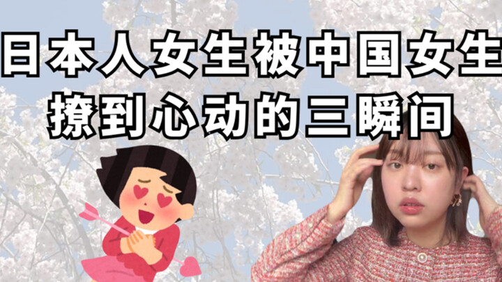 Tiga momen saat gadis Jepang diluluhkan hatinya oleh seorang gadis Tiongkok