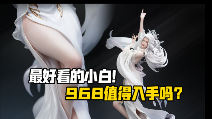 这也太美了吧！否极工作室New Era诛仙动画小白手办