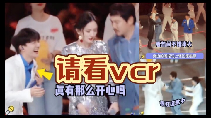 Sân khấu lần này vừa hỗn loạn vừa hài hước, mà điều còn hài hước hơn là Châu Thâm chẳng bỏ lỡ bất kỳ