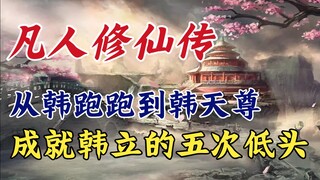 A Mortal's Story of Immortality: From Han Pao to Han Tianzun, Han Li bowed his head five times.