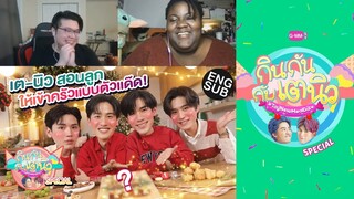 TayNew Meal Date | SPECIAL EP. 16 Reaction w/ GeminiFourth 🤩 | กินกัน กับ เต - นิว