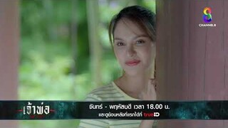 เดินทางเข้าสู่เส้นทางสายอวิชชาเต็มตัว | เจ้าพ่อ | สัปดาห์หน้า