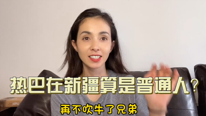 Is Dilraba just an ordinary person in Xinjiang? Is Xinjiang really full of Guli Nazha and Dilraba Di