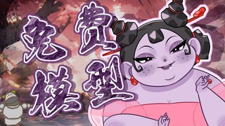 【live2D 免费模型】超美丽 石矶娘娘Q版~