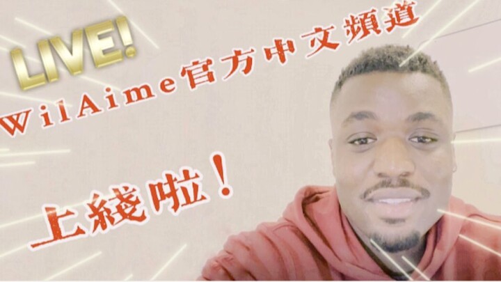 【Wil Aime】2021 Exclusive! Wil's blessing to Chinese fans