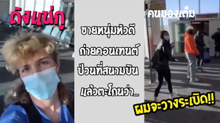 รวมคลิปตลกๆ : เมื่ออยากเป็นคนดัง…ก็ให้ลองทำเเบบนี้!!