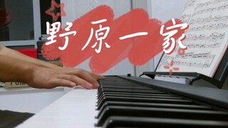 钢琴  ｜  《野原家の暖》 ｜ 蜡笔小新bgm         “你回来了！”“要说我回来了！”