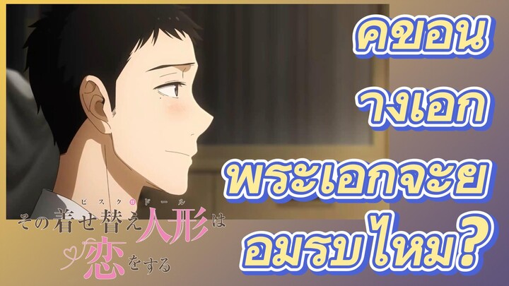 หนุ่มเย็บผ้ากับสาวนักคอสเพลย์ | คำขอนางเอก พระเอกจะยอมรับไหม?