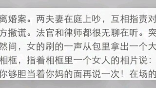 庭审中发生过哪些离奇的事