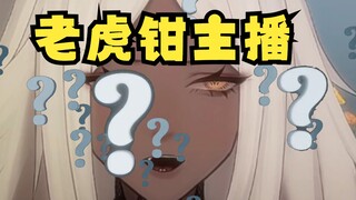 主播你会念uwu吗