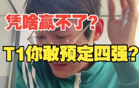 Predicting RNG will advance to the semifinals with a 3-1 score—why are you so convinced we'll lose t