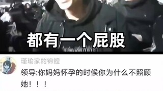 你记住兄弟，当困难在你前面的时候，屁股永远在你后面