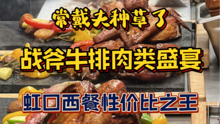 Giá bít tết chiến búa giờ cũng cạnh tranh dữ dội vậy sao⁉️