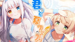 【原创MV】「君と夏フェス(与你一起夏日音乐祭)／SHISHAMO」翻唱【神乐Mea/时雨羽衣】