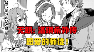 【无职转生#384】得知洛琪希的初恋史、鲁迪醋意弥漫！