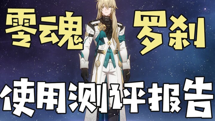 【Star Rail】ฟื้น HP แก้สถานะติดขัด, ฮีลมหาศาลเกินจริง! รีวิว + แนวทางเล่น Roche 0 ฮาร์ท + รายงานประสบ