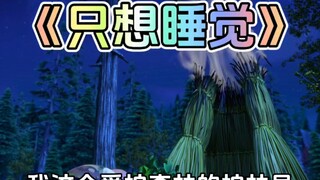 Do you still remember the unforgettable night when Bald Qiang and Zhao Lin camped in the forest in B