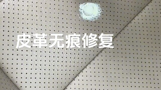 皮革破裂了居然能这么修复，又学会了一招，真长见识了！