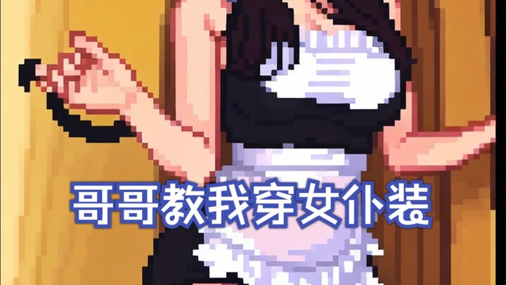 ฉันใส่ชุดเมดไม่ค่อยเป็น~พี่ชายช่วยสอนฉันหน่อยได้ไหม?