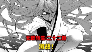 【无职转生#228】三英战魔王！是成为勇者、或是...成为败家之犬！？
