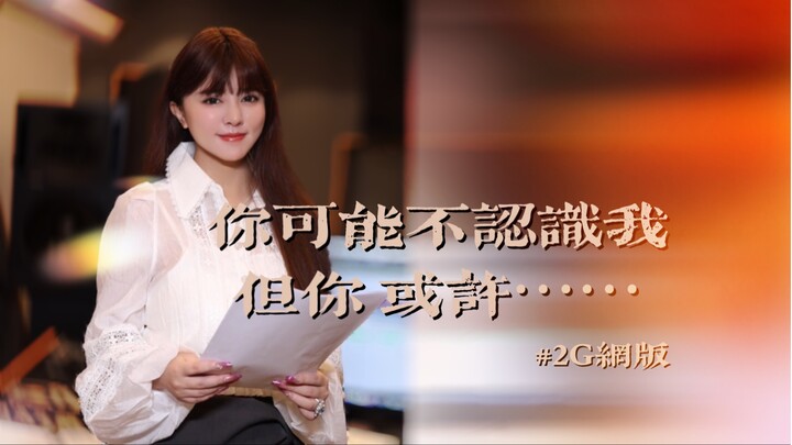 You may not know me... (2G network version)