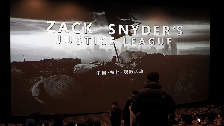 【扎克施耐德版正义联盟】粉丝线下 谨此纪念 2021-3-21