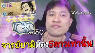 จัดอีก5,000💸💸! สุ่มกาชายามิเอาให้ถึง5ดาวตามกายหงิด(ไม่ไหวก็นอนวัด🥵) Black Clover M