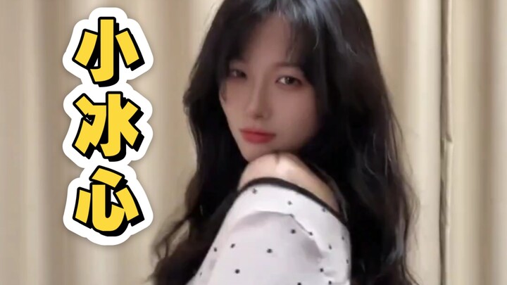 小冰心 跳舞合集1️⃣