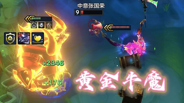三费卡VS三个三星五费--黄金牛魔--冲垮他们！！！