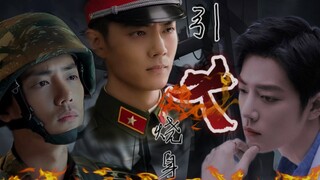 引火烧身-第一集【霸道强势老顾/正直小顾/花心顾魏】