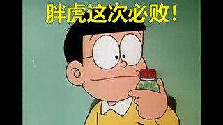 哆啦A梦：收手吧……大雄……