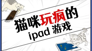 想征服自家主子，就给ta玩这几款游戏！