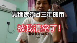 把男朋友攒了3年的硬币清空了，白嫖怪恼羞成怒。作为补偿，请他吃最喜欢的兰州拉面