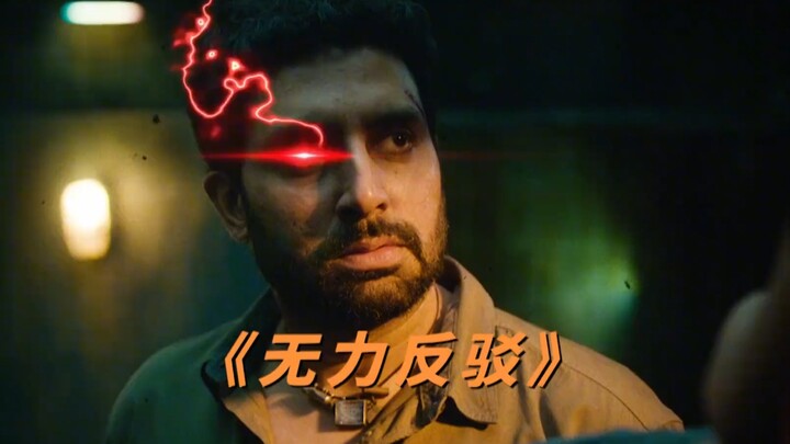 “你是我带过最差一届劫匪”