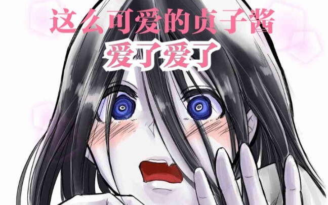 这TM才叫贞子！这个世界终于要对贞子下手了吗?