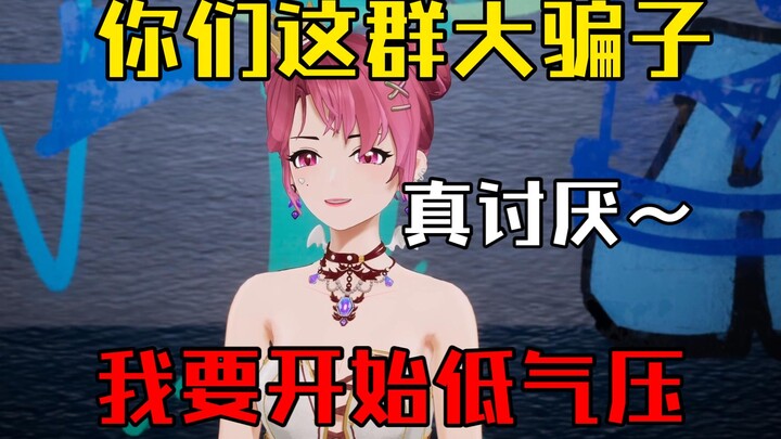 『同接掉300？』米诺：你们这群大骗子！我现在就开始低气压！