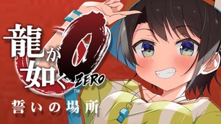 【#6】龍が如く零やるしゅばあああああああああああああああああ！！！！：YAKUZA ZERO【※ネタバレ有り】