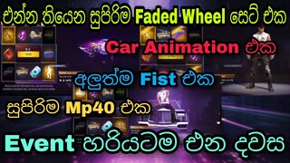 සුපිරිම Faded Wheel සෙට් එක | Free Fire 5th Anniversary Fist Skin 2022|FF x Justin Bieber Event 2022