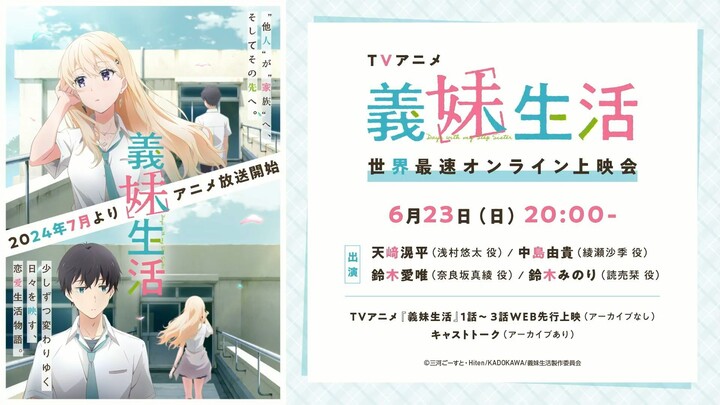 《Gimai Seikatsu》- Episode 1&2&3 and Cast Special (Non-sub) | Days With My Stepsister