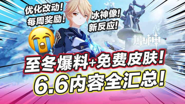 [ Genshin Impact ] Tổng hợp tin tức trước thềm phiên bản 6.6: Phản ứng mới của Liyue lần đầu lộ diện