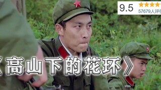 国产天花板《高山下的花环》影界一股清流，强烈要求重映