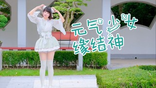 [Muzi] Kamisama Kiss ❀Our panda girl is the best!