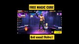 How To Get Free Magic Cube In Free Fire | Free Fire 5th Anniversary Event | #shorts #short