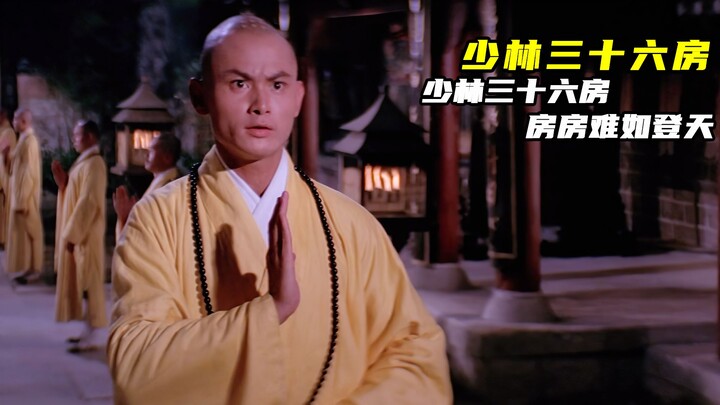 Shaolin’s Thirty-Six Chambers—each one as hard to master as climbing to the heavens