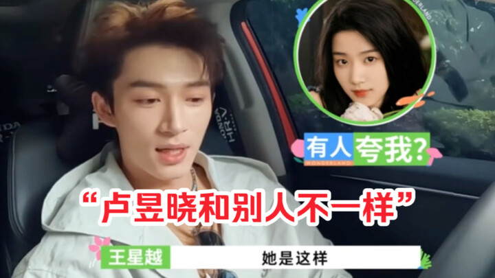 Wang Xingyue raves about Lu Yuxiao: “Her brain just works differently!” Is there any science behind 