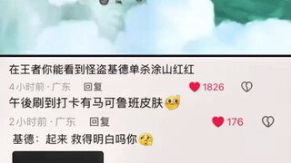 几千集没死的柯南，在王者里一局死了十几次。