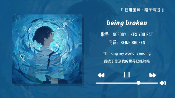 “ท่อนนำ INFJ เข้าใจได้! เพลงนี้เหมือนสารภาพรักแต่ก็เหมือนบอกลา” || “being broken”