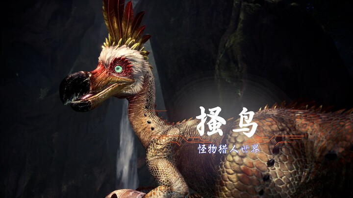 [Monster Hunter World] Ông anh thích trộm trứng: Kiến Khước~ É~ Kiến Khước——Sao Đào