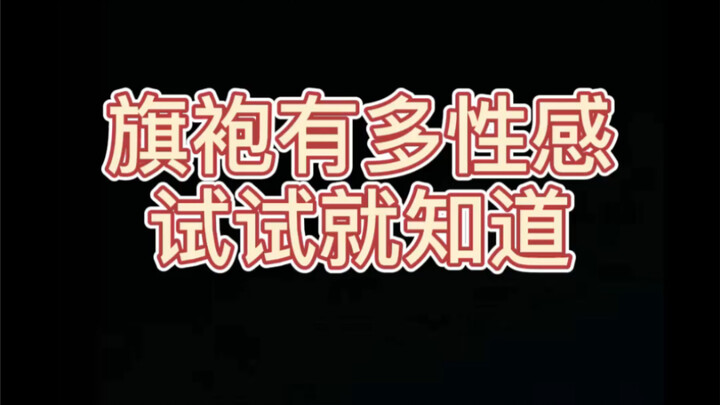 Sườn xám thực sự rất khó kiểm soát