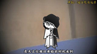 【千万别惹大师兄】第69集：解救焚日